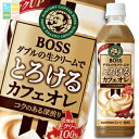 サントリー ボス とろけるカフェオレ500ml×2ケース(全48本) 送料無料(4)