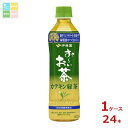 伊藤園 特定保健用食品 おーいお茶 カテキン緑茶500ml×1ケース(全24本) 送料無料