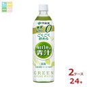伊藤園 青汁 ごくごく飲める 毎日1杯の青汁 900g×2ケース(全24本) 送料無料 【to】