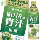 機能性表示食品 伊藤園 毎日1杯の青汁 無糖 900g×2ケース(全24本) 送料無料 【to】(4)
