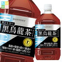 サントリー 黒烏龍茶1.05L×2ケース(全24本) 送料無料【SUT】