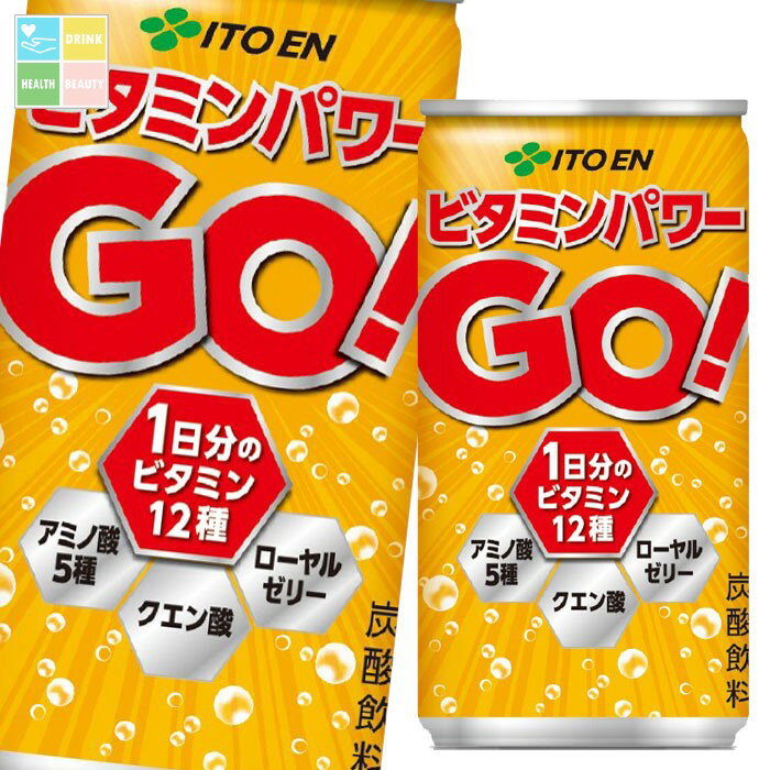 1日分のビタミン12種をおいしくパワフルチャージ！●名称：炭酸飲料●内容量：190ml缶×3ケース（全90本）●原材料名：果糖ぶどう糖液糖ローヤルゼリー炭酸ガス香料クエン酸V.Cナイアシンパントテン酸CaV.Eアルギニンイソロイシングルタミン酸バリンロイシンV.B1V.B6V.B2V.A葉酸ビオチンV.DV.B12●栄養成分：190mlあたりエネルギー92kcal炭水化物23gビタミンA770〜2400ugビタミンD5.5〜13.1ugビタミンE6.3〜13.7mgビタミンB11.2〜3.8mgビタミンB21.4〜3.3mgナイアシン13〜22mgビタミンB61.3〜3.7mgビタミンB122.4〜6.6mg葉酸240〜880ugパントテン酸4.8〜28.0mgビタミンC100〜220mgビオチン50〜110ugアルギニン8mgイソロイシン8mgグルタミン酸8mgバリン8mgクエン酸300mgローヤルゼリー25mg●賞味期限：（メーカー製造日より）360日●保存方法：常温●販売者：株式会社伊藤園商品リニューアルなどにより、パッケージ変更や原材料等が商品ページと異なる可能性がございますが、返品・交換はお受け出来ません事、予めご了承ください。