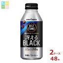 先着限りクーポン付 ポッカサッポロ ビズタイム 冴えるブラック 390gボトル缶×2ケース(全48本) 送料無料【co】(4)