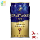 ダイドー ブレンド プレミアム デミタス 微糖150g缶×3ケース(全90本)送料無料(4)