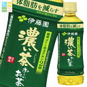 伊藤園 お〜いお茶 濃い茶 機能性表示食品 350ml×3ケース(全72本) 送料無料(4)