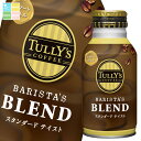伊藤園 タリーズコーヒー バリスタズブレンド スタンダードテイスト220mlボトル缶×3ケース(全72本) 送料無料