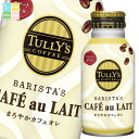 伊藤園 タリーズコーヒー バリスタズ まろやかカフェオレ220mlボトル缶×2ケース(全48本) 送料無料