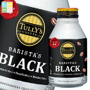 伊藤園 タリーズコーヒー バリスタブラック285ml×2ケース(全48本) 送料無料