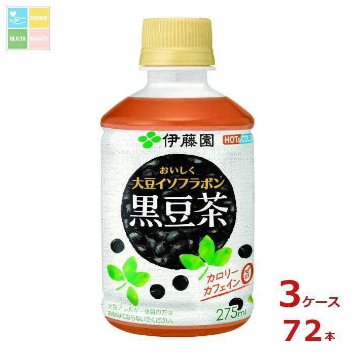 伊藤園 おいしく大豆 イソフラボン 黒豆茶 カロリーゼロ カフェインゼロ275ml×3ケース（全72本） 送料無料