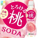 伊藤園 とろける桃ソーダ450ml×1ケース(全24本) 送料無料