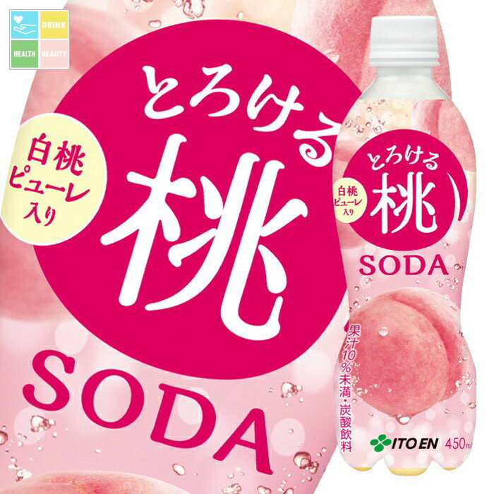 伊藤園 とろける桃ソーダ450ml×2ケース（全48本） 送料無料