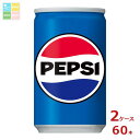 サントリー ペプシコーラ160ml缶×2ケース(全60本) 送料無料|詳細画像