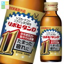 大正製薬 リポビタンD11 100mL瓶×1ケース(全50本)【指定医薬部外品】 送料無料