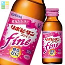 大正製薬 リポビタンファイン100ml瓶×2ケース(全100本) 送料無料
