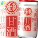 大関 甘酒カップ詰190g×1ケース(全30本) 送料無料