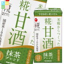 マルコメ プラス糀 糀甘酒 抹茶125mlLL 紙パック ×3ケース(全54本) 送料無料|詳細画像