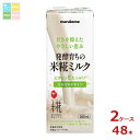 マルコメ プラス糀 米糀ミルク200ml紙パック×2ケース(全48本) 送料無料(4)
