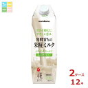 マルコメ プラス糀 米糀ミルク1L紙パック×2ケース(全12本) 送料無料(4)