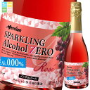メルシャン メルシャンスパークリング アルコールゼロ ロゼ360ml瓶×2ケース(全24本) 送料無料