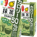 マルサン 豆乳飲料 抹茶 カロリー50%オフ 200ml 紙パック ×4ケース(全96本) 送料無料