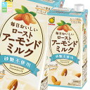 マルサン 毎日おいしいローストアーモンドミルク 砂糖不使用1L 紙パック ×1ケース(全6本) 送料無料