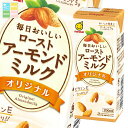 マルサン 毎日おいしいアーモンドミルク オリジナル 200ml 紙パック ×2ケース(全48本) 送料無料