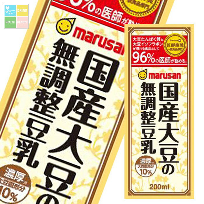 マルサン 濃厚10％ 国産大豆の無調整豆乳 200ml 紙パック ×2ケース（全48本） 送料無料