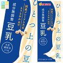 マルサン ひとつ上の豆乳 成分無調整豆乳 200ml 紙パック ×1ケース(全24本) 送料無料