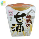 ヤマク 蔵のあま酒180gカップ×2ケース(全24本) 送料無料