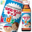 大正製薬 リポビタンDキッズ 50mL瓶×1ケース(全60本)【指定医薬部外品】 送料無料