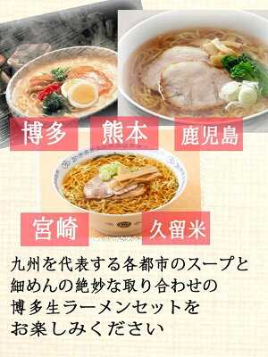 旨いもんハンター はかた大将 九州生ラーメンセット×2箱 福岡 九州 人気 麺 土産 一部地域追加送料あり 画像2