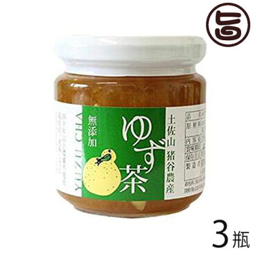 ゆず茶 200g×3個 高知県 四国 フルーツ 人気 調味料 送料無料