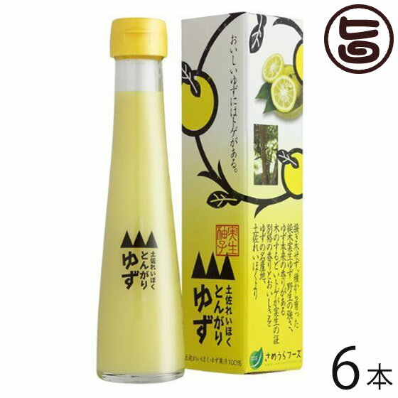 【内容量】120ml×6本 【賞味期限】製造日より6ヶ月（※未開栓時） ※開栓後はお早めにお召し上がりください。 【原材料】ゆず果汁 【保存方法】常温　高温多湿、直射日光をさけて冷暗所にて保存。開栓後、要冷蔵。 【お召上がり方】鰹のたたき、しゃぶしゃぶ、水炊き等鍋物、焼き魚、餃子、漬物、冷奴、肉料理のたれ、ドレッシングなど幅広い料理に季節を問わずご使用頂けます。【JANコード】4537941200849 【販売者】株式会社オリーブガーデン（沖縄県国頭郡恩納村） メーカー名 さめうらフーズ 原産国名 日本 産地直送 高知県 商品説明 実生(みしょう)柚子手しぼり果汁100％。種から育った純木「実生柚子」は、接ぎ木した柚子に比べ香りが高く、トゲがしっかりしており、野生の強さがあります。接ぎ木せず種から育った純木、鋭いとげがある実生ゆずの香りは希少性も高く別格です。四国三郎吉野川の源流域土佐嶺北産の実生柚子を昔ながらに一個一個手しぼりした、不純物の少なく香り高い贅沢な柚子100％原液果汁調味料です。皮付きのゆずを丸ごとしぼることで、皮に含まれる香り成分を多く含み、味わい豊かな柚子の風味を楽しめます。また、昔ながらの手しぼりのため、しぼりすぎず余計な苦味や不純物が少ないのが特徴です。 名前の由来は、実生柚子の棘と、れいほく地区の山間地区の風景です。百貨店、高級高質こだわりスーパーにはぜひともお勧めします。実生の柚子のみを手しぼりしたこだわりの果汁調味料は数社しかなく貴重です。 安全上のお知らせ 開封後はお早めにお召し上がりください。宅急便：常温着日指定：〇可能 ギフト：×不可 ※生産者より産地直送のため、他商品と同梱できません。※納品書・領収書は同梱できません。　領収書発行は注文履歴ページから行えます。 こちらの商品は一部地域が配送不可となります。 配送不可 北海道 配送不可 沖縄 配送不可 離島 ※「配送不可」地域へのご注文はキャンセルとなります。