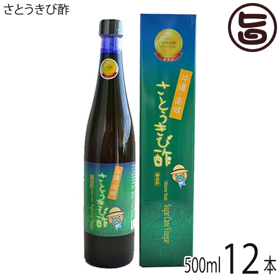 沖縄・南城 さとうきび酢 ルビー 500ml×12本 たまぐすく 沖縄 土産 健康管理 人気 飲むお酢 きび酢 ミネラル豊富 健康飲料