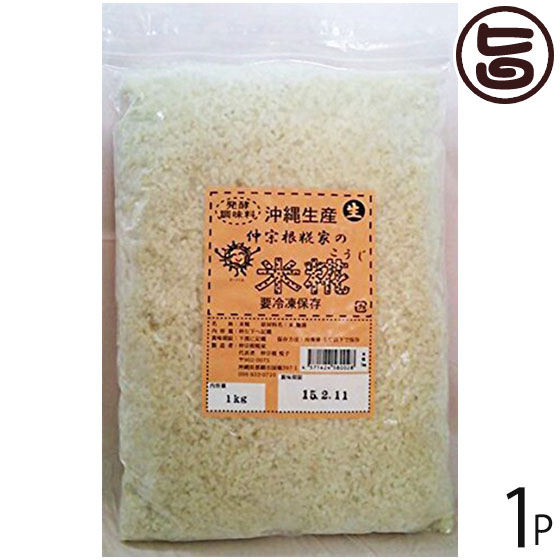 生 米糀 1kg 1P 沖縄 健康管理 人気 貴重