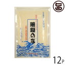 珊瑚の塩 370g×12袋 沖縄 土産 人気 調味料