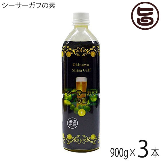 楽天旨いもんハンター渡具知 シーサーガフの素 900g×3本 沖縄 人気 お酒 土産 珍しい ノビレチン