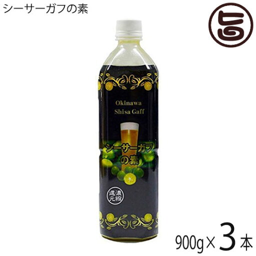 渡具知 シーサーガフの素 900g×3本 沖縄 人気 お酒 土産 珍しい ノビレチン 渡具知 シーサーガフの素 900g×3本 沖縄 人気 お酒 土産 珍しい ノビレチン