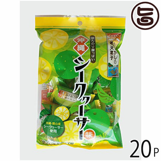 【名称】　 菓子　 【内容量】 130g（個包装含む）×20袋入り×1ケース 【賞味期限】 製造日より約180日　 【保存方法】 直射日光・高温多湿を避けて保存してください。 【原材料】 水飴 砂糖 オリゴ糖 シークヮーサー果汁　でん粉　 環状オリゴ糖　酸味料　香料　レシチン（原料の一部にオレンジ、大豆を含む） これからの暑い季節には冷蔵庫で冷やしてもおいしくいただけます。 昔からよくあるゼリーのような寒天のお菓子ですが、今まで、県産品に寒天菓子は、無かったようです。 原材料(果汁)は県内屈指の産地より厳選したシークヮーサーの酸味！珍しいのは沖縄の柑橘シークヮーサーだけではなく、なにより珍しいのはキューブ型でオブラート包み！！ ブランド 有限会社 勝山シークヮーサー メーカー名 有限会社 勝山シークヮーサー 原産国名 日本 産地 沖縄県 県名 沖縄県 受賞歴 浦添の観光おみやげ推奨品認定 商品説明 ●寒天とは天草（テングサ）やオゴノリという紅藻類の海藻から作られる。 ●オブラートは澱粉から作られた半透明の薄膜。 ●本商品は寒天に沖縄名護市の勝山産のシークヮーサーを使用したお菓子 ◆食べやすい、ひと口タイプのお菓子であり、小腹がすいたときのおやつとして最適。 ◆主なターゲットは職場で働く女性。オフィスでひと息つくお菓子として進めたい。 ◆若い世代からの評価として「なつかしい味」「さわかやな風味」との評価あり宅急便：常温着日指定：〇可能 ギフト：×不可 ※生産者より産地直送のため、他商品と同梱できません。※納品書・領収書は同梱できません。　領収書発行は注文履歴ページから行えます。 こちらの商品は全国送料無料です