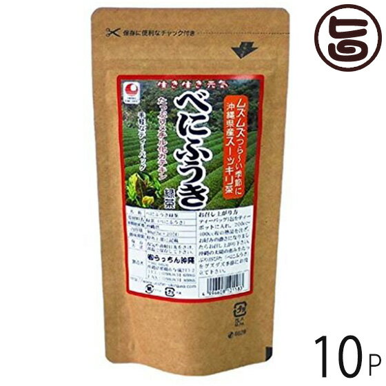 べにふうき緑茶 20包入り×10袋 沖縄土産 沖縄 土産 人気 健康茶 健康管理 ティーパック