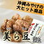 美ら豆 (大) 240g(10g×24包)×2袋 条件付き送料無料 沖縄 おつまみ 人気 土産