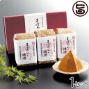 梅屋 山内本店 まぼろしの味噌 700g×3個入 化粧箱入 熊本県