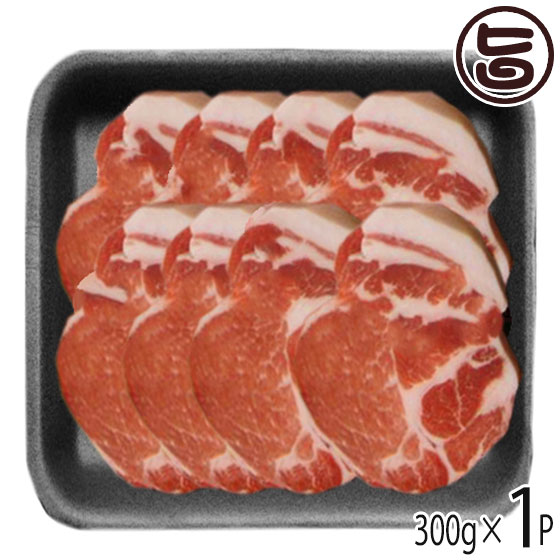 やんばる島豚あぐー ≪黒豚≫ 肩ロース しゃぶしゃぶ用 300g 沖縄 土産 アグー 貴重 肉