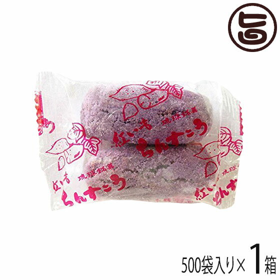 【内容量】 500袋(1袋×2本入り) 【賞味期限】 製造日より3ヶ月 【原材料】 小麦粉、砂糖、豚脂、紅芋粉末、膨張剤、紅芋香料 【保存方法】 高温多湿、直射日光を避け常温で保存してください。 【販売者】 株式会社オリーブガーデン（沖縄県国頭郡恩納村） メーカー名 有限会社名嘉真製菓本舗 原産国名 日本 産地直送 沖縄県 商品説明 【ちんすこう】 ちんすこうは、琉球王朝時代から続く伝統的なお菓子です。 貴族の間でも、お祝い事など特別な日以外は口にすることができないほど高級なもので、とても珍重されていました。 小麦粉、砂糖、ラードを主原料とした焼き菓子で、ビスケットのような食感と、控えめの甘さが特徴です。 日本茶やコーヒーのお茶請けに限らず、アイスクリームの口休めやトッピングにも用いられています。 現在では沖縄のお土産として不動の人気を博すちんすこうです。 訳あり販売で、かつ、非常に割れやすいおかしです。 配送中の衝撃でも割れる可能性があります。 おそれいりますがご了承の上、ご注文ください。 配送種別について こちらの商品は宅配便でお届けいたします。宅急便：常温着日指定：〇可能 ギフト：×不可 ※生産者より産地直送のため、他商品と同梱できません。※納品書・領収書は同梱できません。　領収書発行は注文履歴ページから行えます。 こちらの商品は全国送料無料です