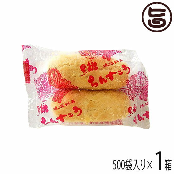 【内容量】 500袋(1000本) 【賞味期限】 製造日より3ヶ月 【原材料】 小麦粉、砂糖、豚脂、粉黒糖、膨張剤 【保存方法】 高温多湿、直射日光を避け常温で保存してください。 【販売者】 株式会社オリーブガーデン（沖縄県国頭郡恩納村） メーカー名 有限会社名嘉真製菓本舗 原産国名 日本 産地直送 沖縄県 商品説明 【ちんすこう】 ちんすこうは、琉球王朝時代から続く伝統的なお菓子です。 貴族の間でも、お祝い事など特別な日以外は口にすることができないほど高級なもので、とても珍重されていました。 小麦粉、砂糖、ラードを主原料とした焼き菓子で、ビスケットのような食感と、控えめの甘さが特徴です。 日本茶やコーヒーのお茶請けに限らず、アイスクリームの口休めやトッピングにも用いられています。 現在では沖縄のお土産として不動の人気を博すちんすこうです。 訳あり販売で、かつ、非常に割れやすいおかしです。 配送中の衝撃でも割れる可能性があります。 おそれいりますがご了承の上、ご注文ください。 配送種別について こちらの商品は宅配便でお届けいたします。宅急便：常温着日指定：〇可能 ギフト：×不可 ※生産者より産地直送のため、他商品と同梱できません。※納品書・領収書は同梱できません。　領収書発行は注文履歴ページから行えます。 こちらの商品は全国送料無料です