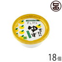 吉野川ゆずシャーベット 150ml×18個 高知県 四国 デザート フルーツ 条件付き送料無料