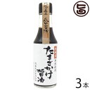 枕崎産本鰹使用 たまごかけ醤油 200ml×3本 熊本県 九州 復興支援 人気 調味料 1