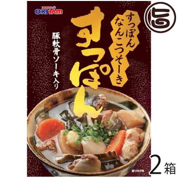 すっぽんなんこつそーき 400g×2箱 沖縄土産 沖縄 土産 人気 料理 コラーゲン 送料無料