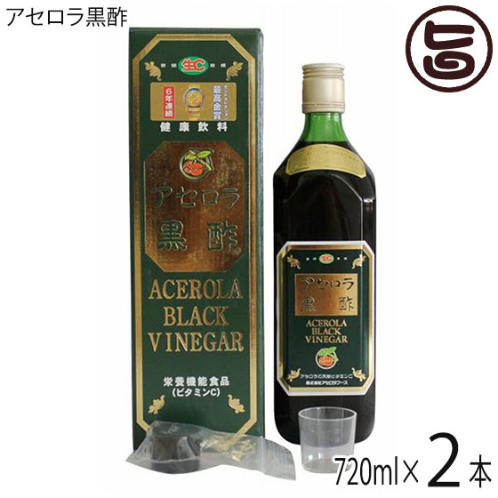 【名称】酢飲料 【内容量】720ml×2本 【賞味期限】製造日より1年間 【原材料】黒酢（国内製造）、アセロラ（沖縄県本部産） 【保存方法】直射日光、高温多湿を避け常温で保存。 開栓後は、10℃以下で保存してください。 【お召上がり方】1日...