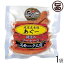 スモーク工房 あぐー腸詰めソーセージ (常温) 180g×1袋 沖縄 土産 沖縄土産 貴重 粗挽き 人気